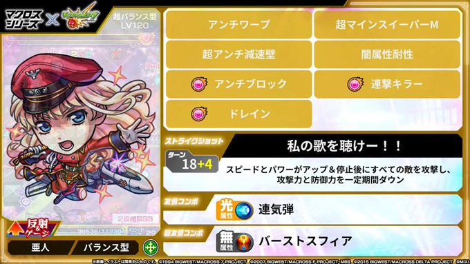 【モンスト】「ジュゲム引いた人可哀想」ゲームでもアニメでも状況一変ｗｗｗ【マクロスコラボ】