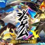 【モンスト】「この時期の限定は強い」アニメのジュゲムが激獣で登場！みんなの反応