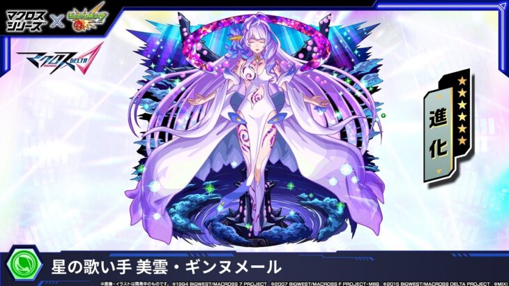 【モンスト】ビジュ良すぎるｗｗｗ追加超究極で「美雲・ギンヌメール」ゲット可能ｷﾀ━━(ﾟ∀ﾟ)━━!!