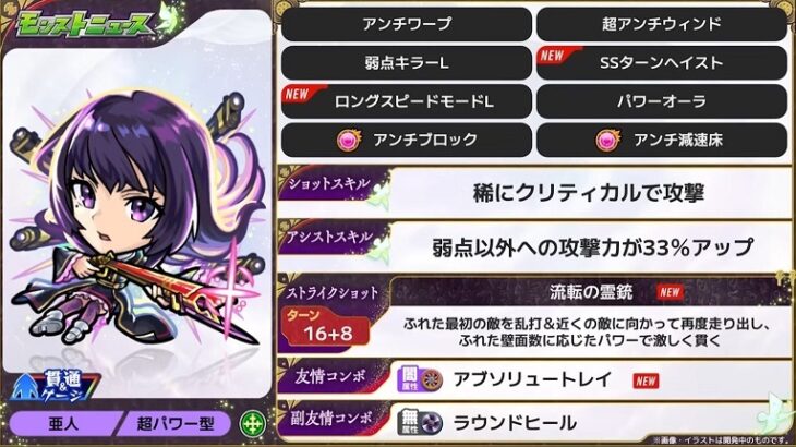 【モンスト】新春超獣「リンネ」性能判明ｷﾀ━━━━(ﾟ∀ﾟ)━━━━!!みんなの反応