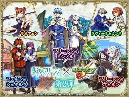 【モンスト】葬送のフリーレンとのコラボ第2弾発表ｷﾀ━━━━(ﾟ∀ﾟ)━━━━!!みんなの反応