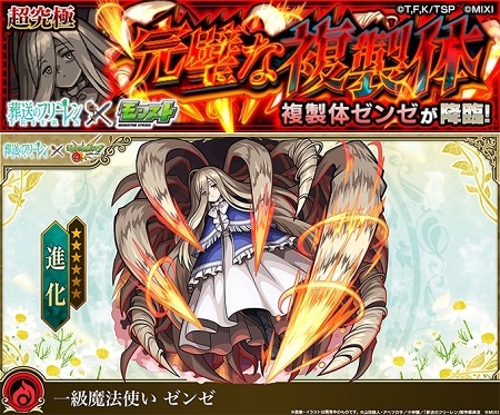 【モンスト】複製体ゼンゼこれで周回する。まじで早すぎる。