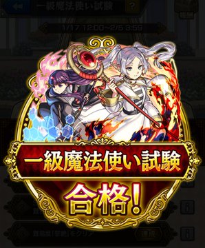 【モンスト】フリーレンコラボに黎絶ミッションをぶち込んだせいで黎絶がクソだと再認識されてしまうｗｗｗｗｗ