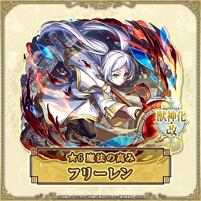 【モンスト】フリーレンさん、せっかく獣神化改するもSSが弱体化したと話題に