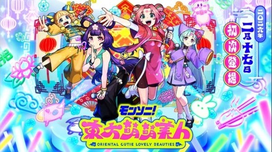 【モンスト】台湾版新限定「東方萌萌美人」、またしてもパラノヴィアが崩壊してしまうｗｗｗｗｗ