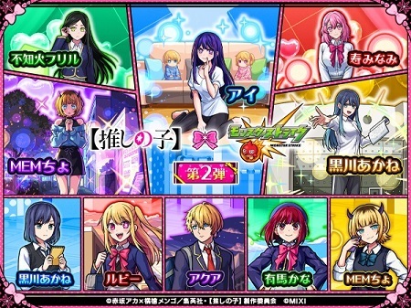 【モンスト】推しの子コラボ第2弾、魂気がドバドバ溜まって脳汁出るｗｗｗｗｗ