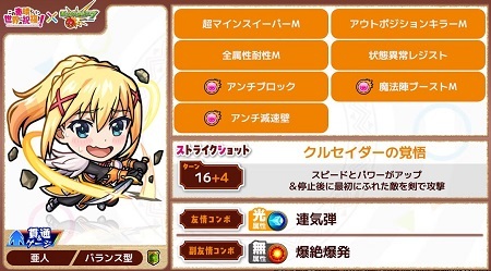 【モンスト】ダクネスどうして連気弾？って思ったらこういう事！？エモいと話題に