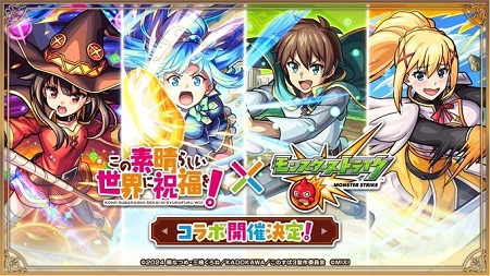 【モンスト】このすば、好きな部類だけど性能が微妙でガチャ意欲を完全に削がれてしまう…