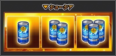 【モンスト】ジョージアコラボの缶コーヒー集め、みんなの反応ｗｗｗｗｗ