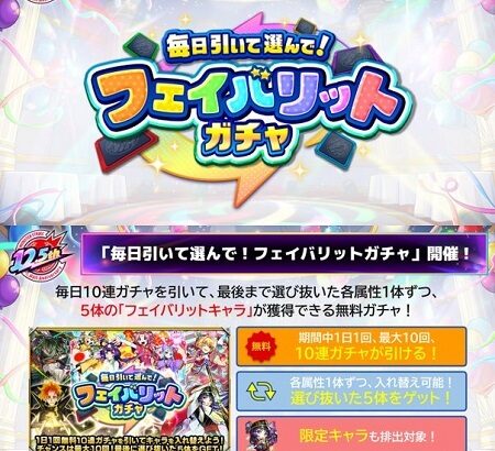 【モンスト】「人気投票ガチャよりは絶対にいい」フェイバリットガチャを早速引いたみんなの反応