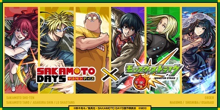 【モンスト】ガチャ「SAKAMOTO DAYS」開催！※ただし坂本はガチャから出ません。みんなの反応