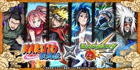 【モンスト】「NARUTO-ナルト- 疾⾵伝」コラボ発表ｷﾀ━━━━(ﾟ∀ﾟ)━━━━!!みんなの反応
