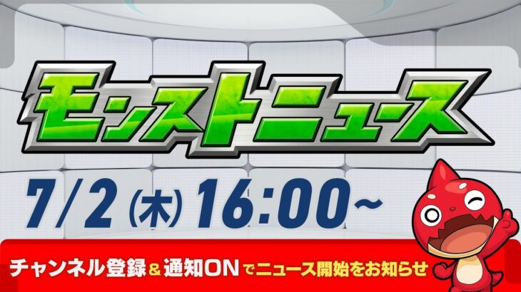 【モンスト】新限定！サッカー日本代表コラボ！今週のニュースみんなの反応