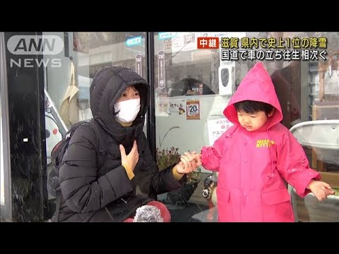 「保育園も休園でびっくり」滋賀で史上1位の降雪(2021年12月27日)