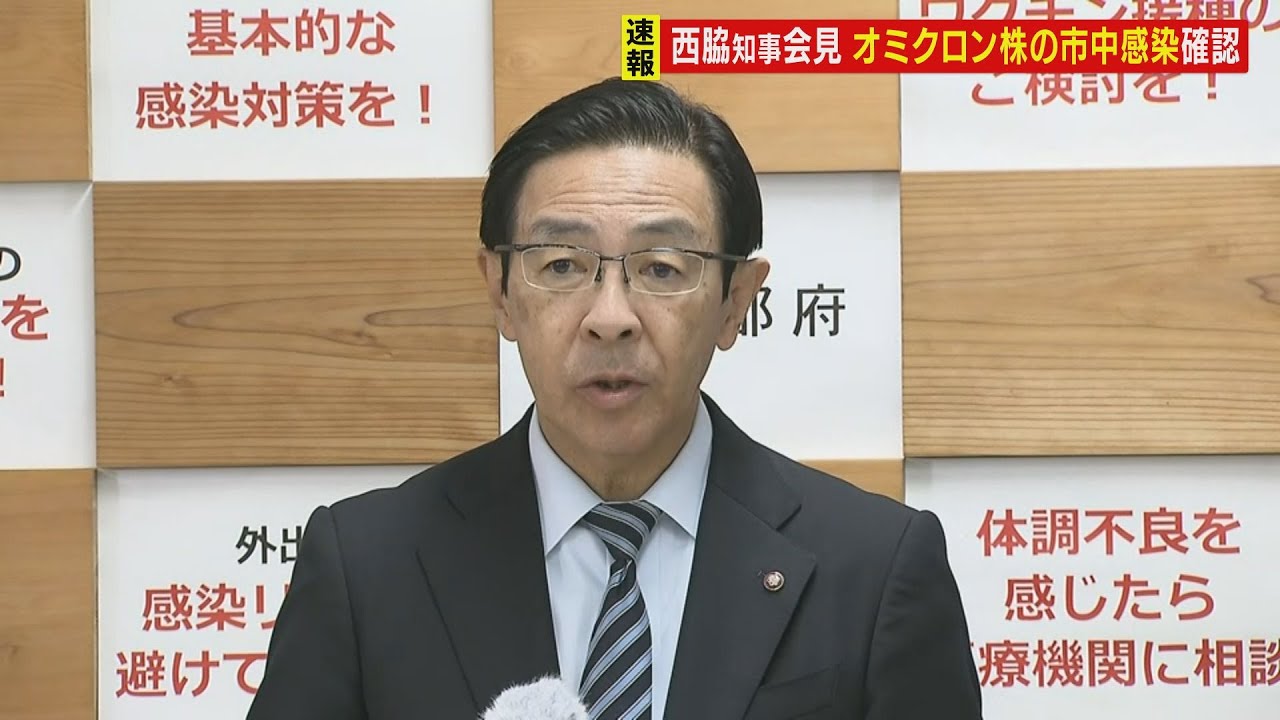 【速報】京都でも『オミクロン株の市中感染』を確認　海外渡航歴なしで感染経路不明　前日には大阪で市中感染確認(2021年12月23日)