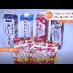 イトーヨーカドーも 小売各社が牛乳消費を応援