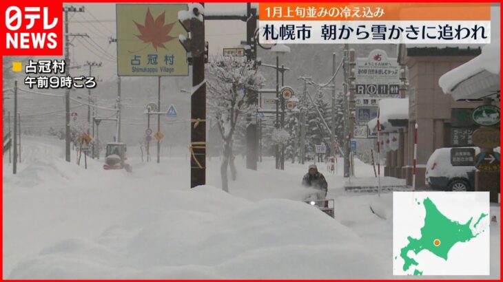【北海道】強い寒気 一晩で１９センチ積雪も