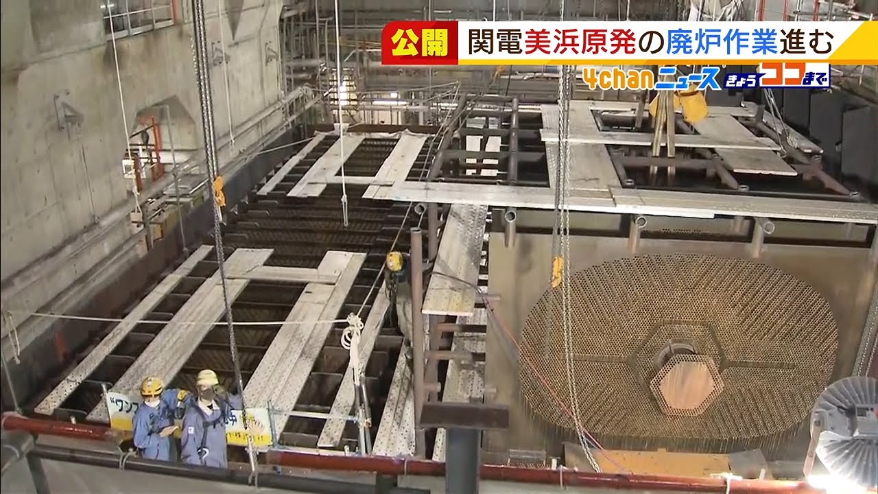 関電が『美浜原発１・２号機』の廃炉作業を公開…作業は２０４５年度に完了する見込み（2021年12月23日）