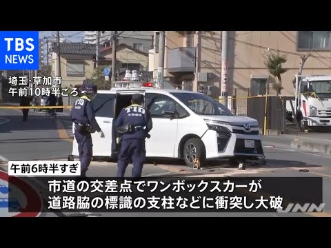 埼玉・草加市で男女６人乗る車が事故 ２人死亡