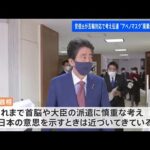 安倍元首相、岸田首相に五輪対応の考え伝達 アベノマスクには一定理解