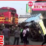 【まさか】列車と衝突 トラックは押し出され… ペルー