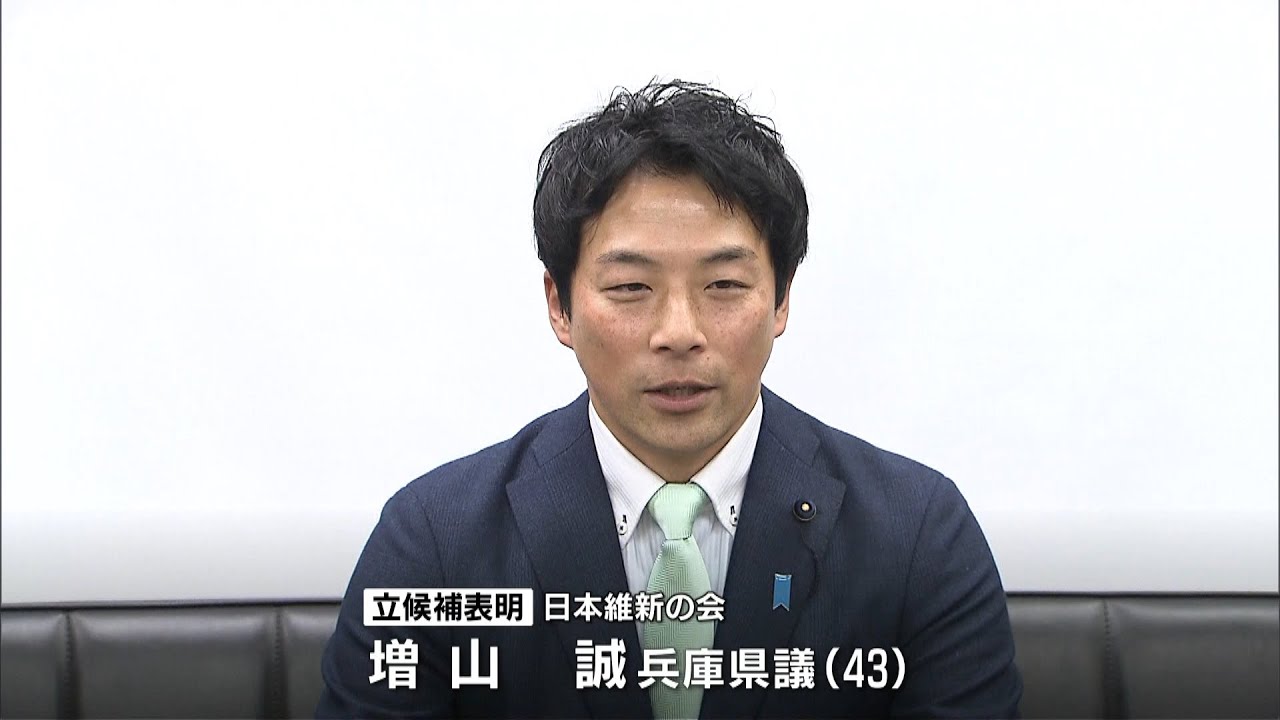 『西宮市長選』に維新・増山誠兵庫県議が立候補の意向を表明　来年３月２７日に投開票(2021年12月24日)