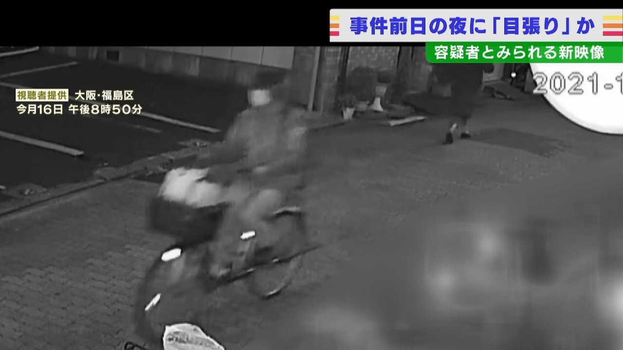 事件前夜の防犯カメラに『ビル向かう姿』男が事前に非常扉へ目張りか…北新地ビル放火(2021年12月24日)