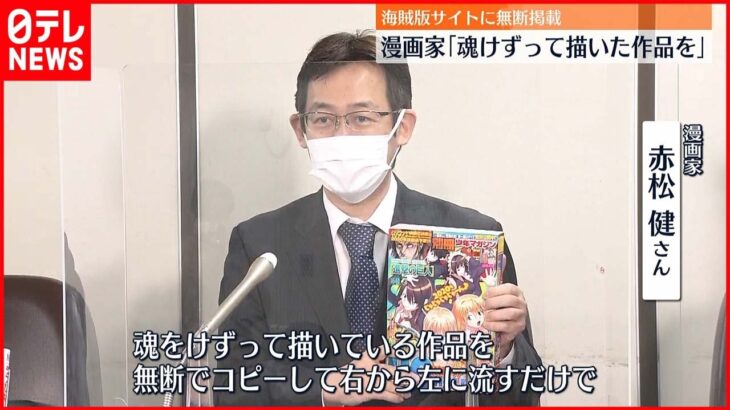 【漫画】広告代理店に勝訴　漫画家・赤松健さん会見