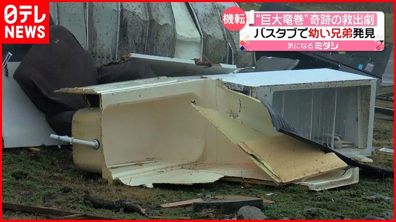 【奇跡】バスタブに幼い兄弟…“巨大竜巻”のガレキから救出　アメリカ・ケンタッキー州