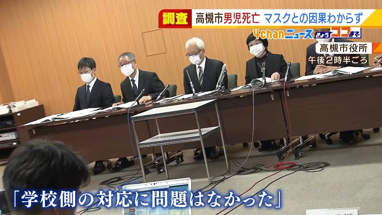 体育の持久走後に男児が死亡…第三者委「マスクが死亡の直接的な原因とは考えにくい」（2021年12月24日）