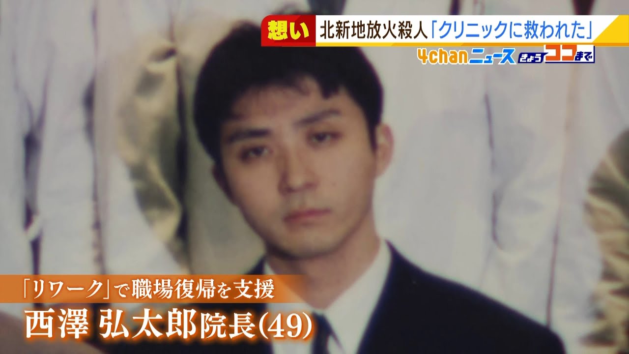 「不安な時に電話かけるといつも丁寧に応じてくれた」クリニック患者の思い　ビル放火(2021年12月24日)
