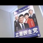 立憲・泉代表 “異例のデザイン”新ポスターお披露目