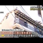 大阪ビル火災“容疑者”数年前からクリニック通院か(2021年12月25日)