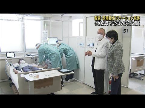 東京都　酸素・医療提供ステーションを新たに運用へ(2021年12月25日)