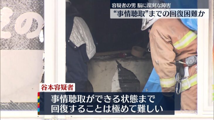 【脳に深刻な障害】容疑者の聴取は極めて困難　大阪放火殺人
