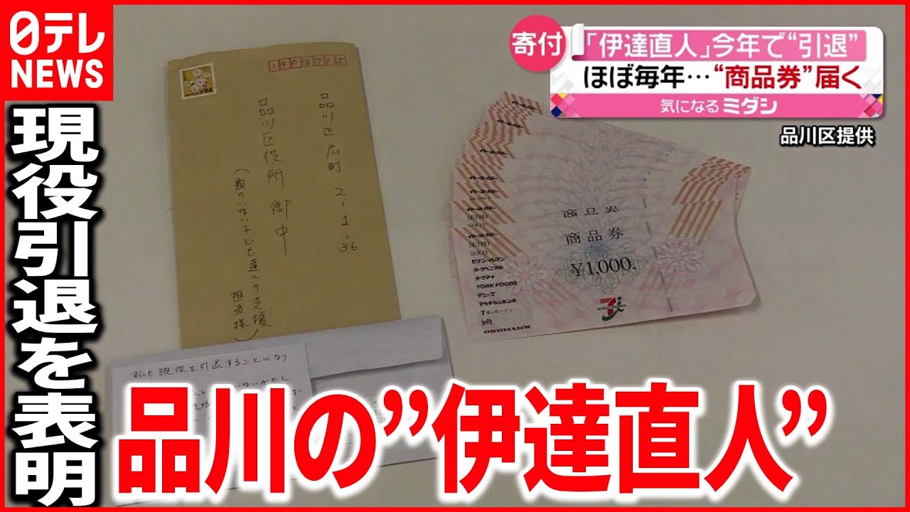 【タイガーマスク】品川の“伊達直人”さん「現役引退」表明