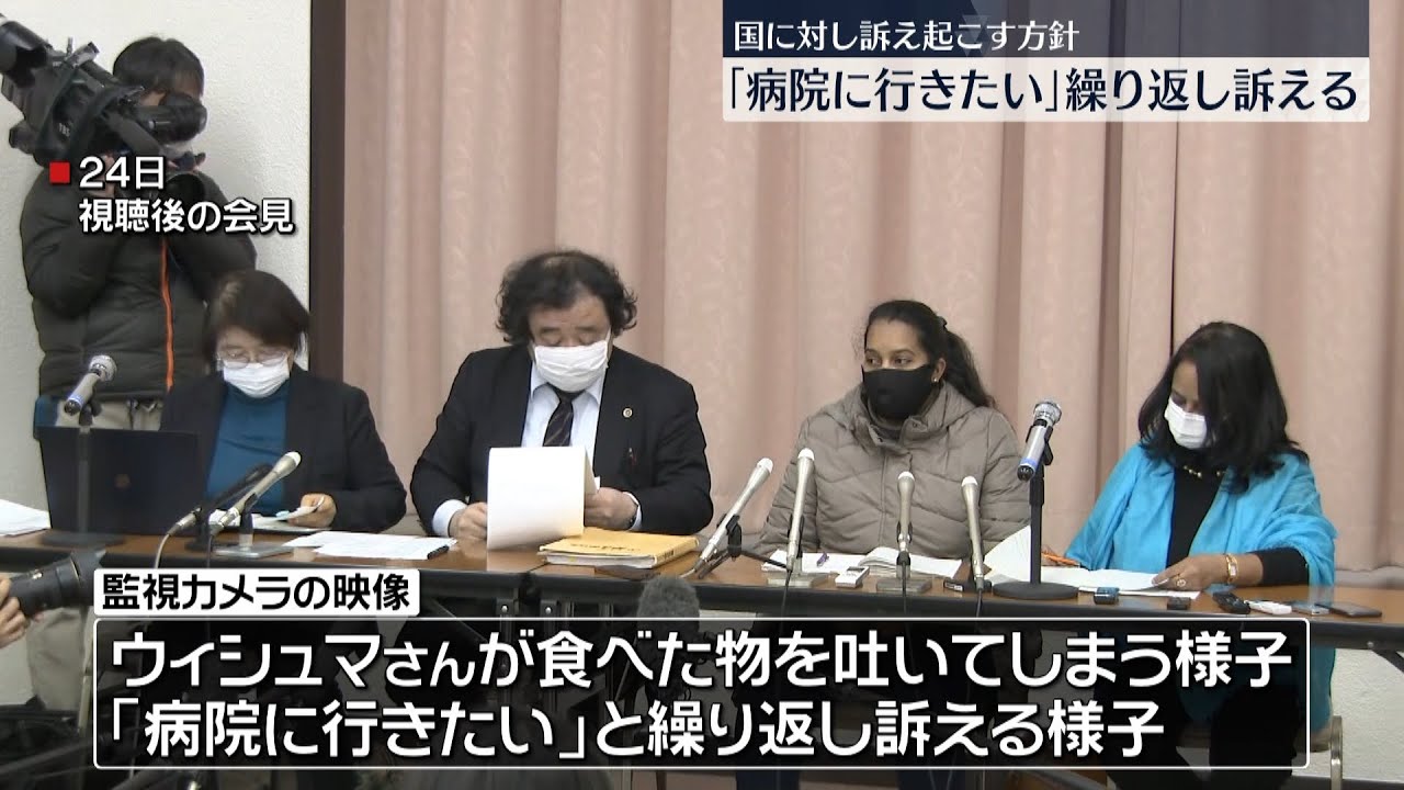 【入管】スリランカ人死亡　入管の映像を遺族が視聴