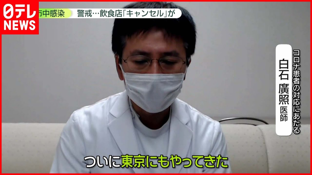 【東京でも…】オミクロン“市中感染”都内の病院に危機感