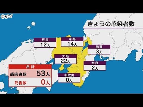 新型コロナ　近畿で５３人感染　大阪２２人