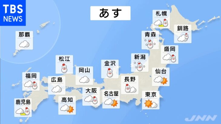 【12月25日 夕方 気象情報】明日の天気