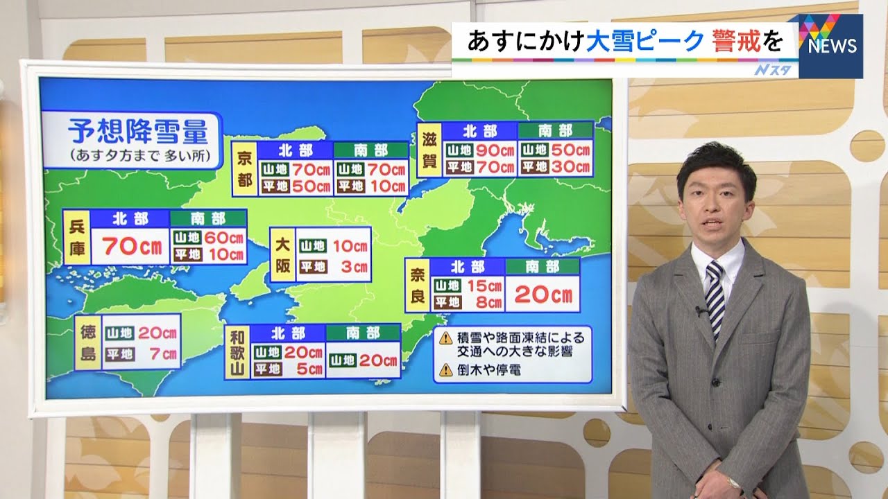 【12月27日(月)】月曜日にかけ降雪はピークとなる見込み　北部を中心に大雪に警戒を【近畿地方】