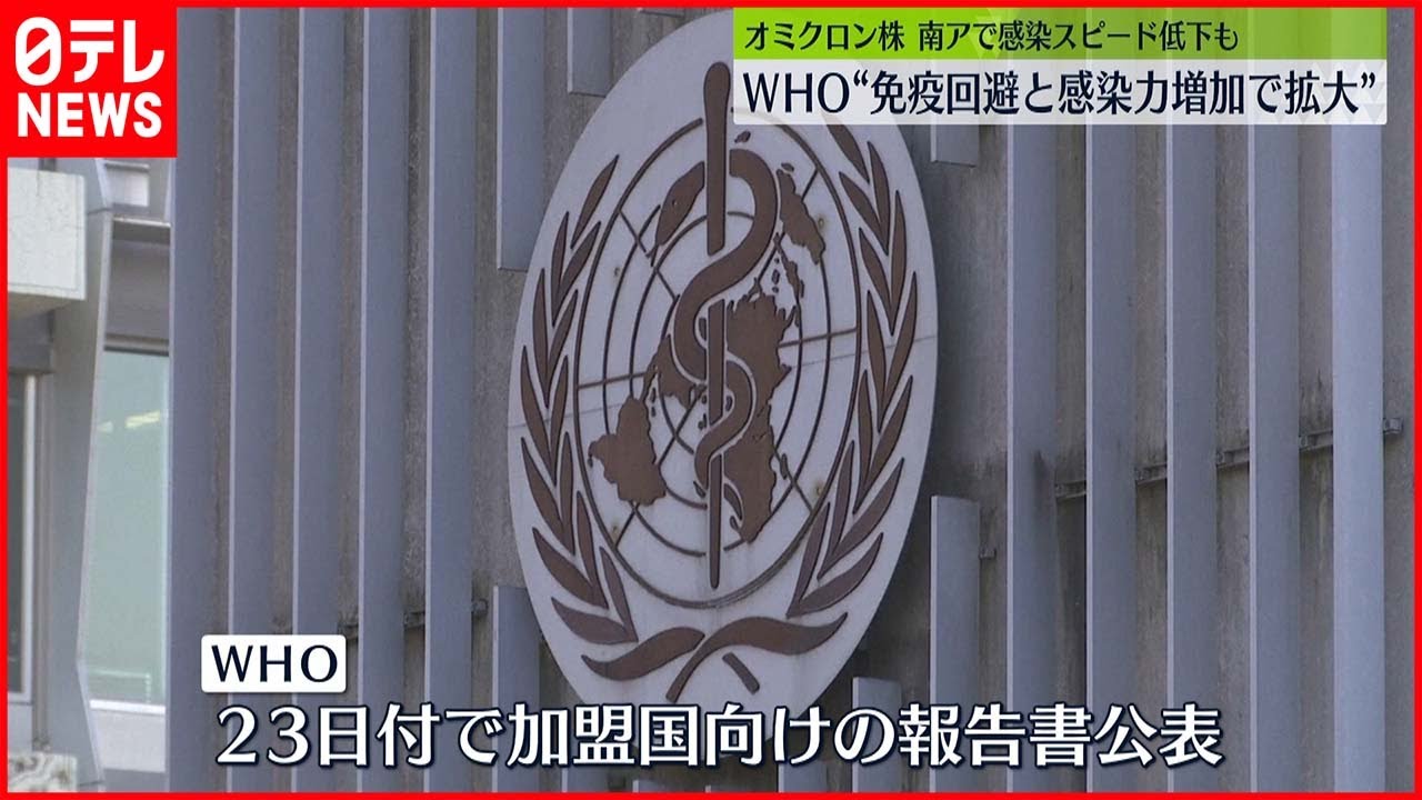 【オミクロン株】免疫回避の力と感染力の増加で…感染急拡大