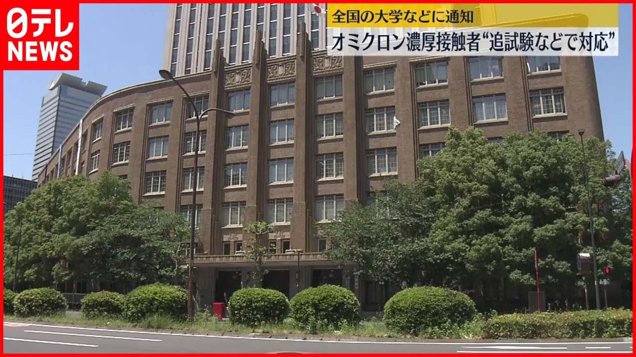 【大学入試】文科省　オミクロン濃厚接触者は“追試験”