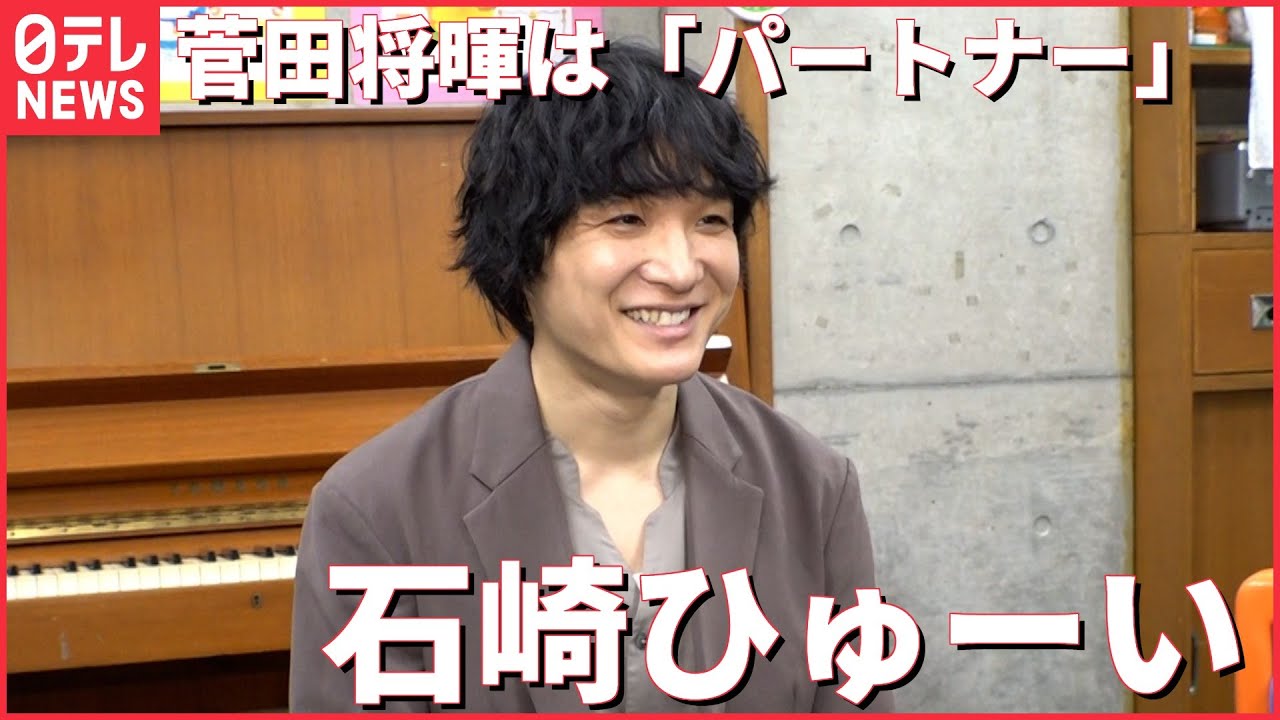 【石崎ひゅーい】苦楽を共にしていく“音楽との結婚”を語る　菅田将暉は「パートナー」
