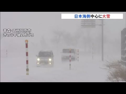 日本海側中心に大雪 東京は初雪