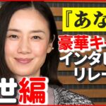 【原田知世】今年の漢字は“真”「自分の気持ちに正直に、素で過ごせる1年」　『あなたの番です 劇場版』インタビューリレー①