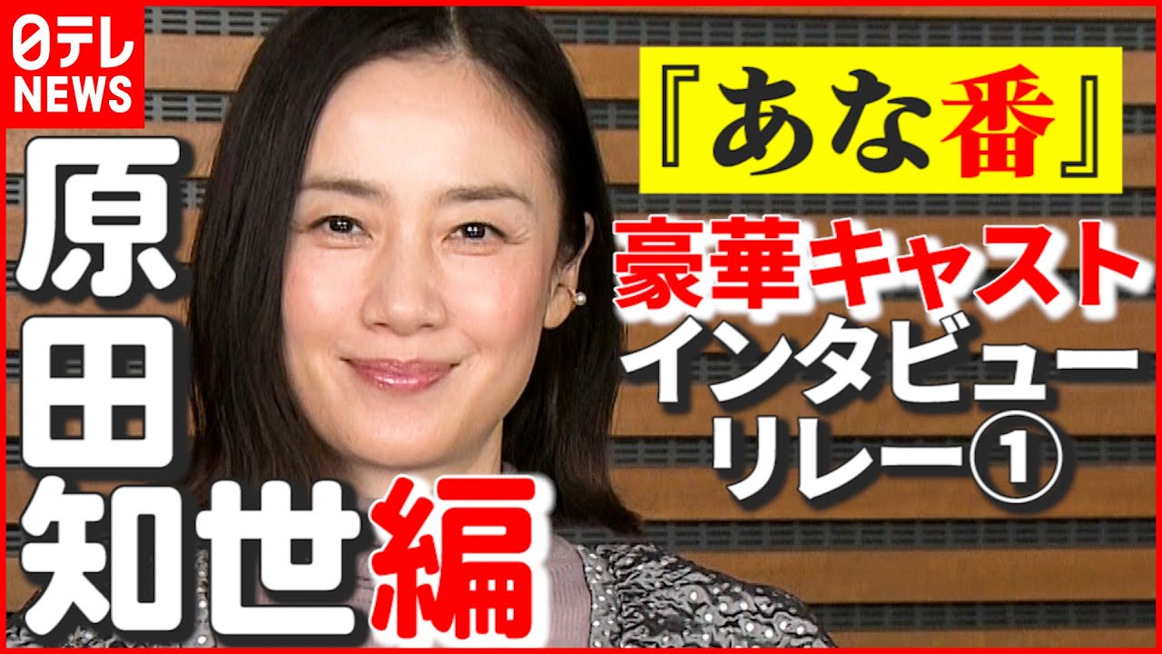 【原田知世】今年の漢字は“真”「自分の気持ちに正直に、素で過ごせる1年」　『あなたの番です 劇場版』インタビューリレー①