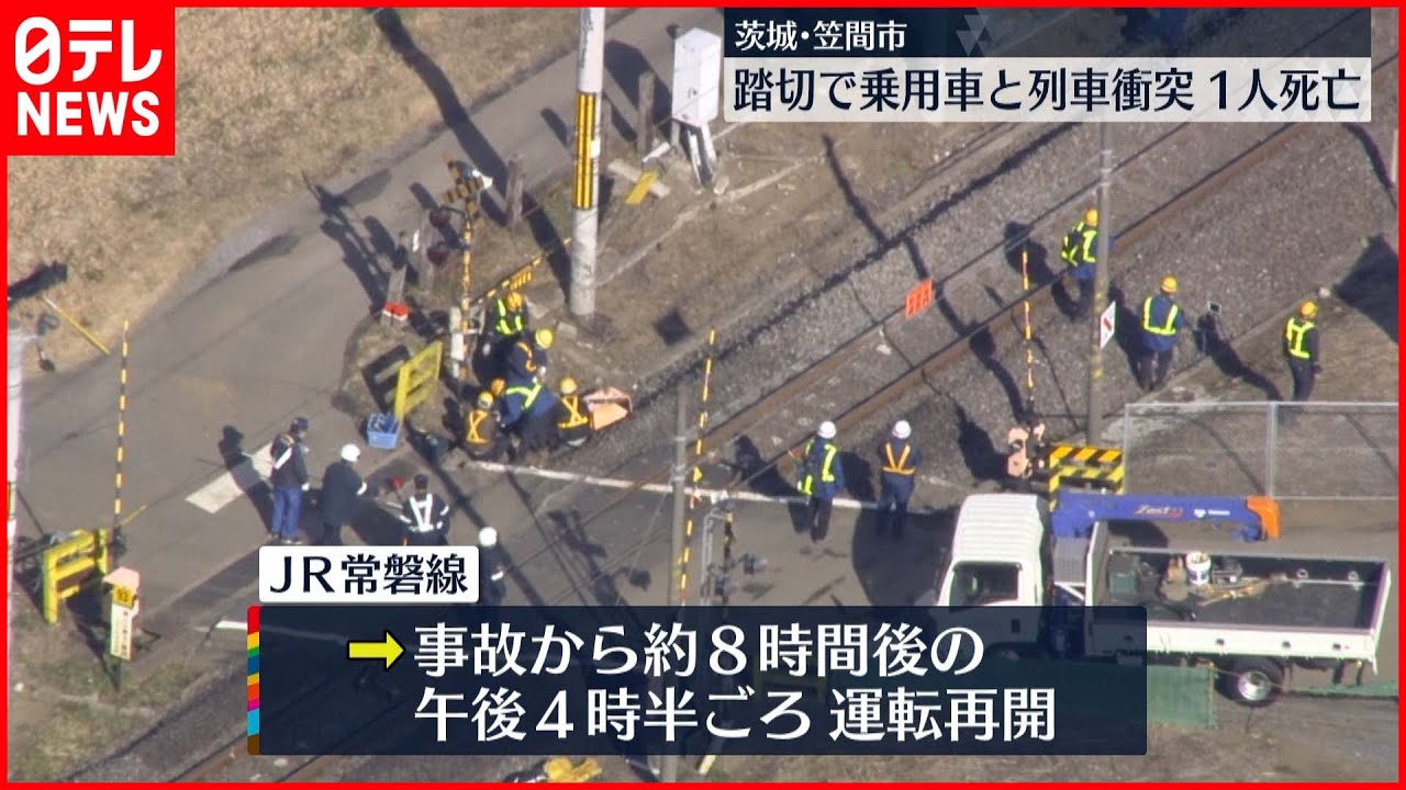 【運転再開】常磐線の踏切で車と特急が衝突