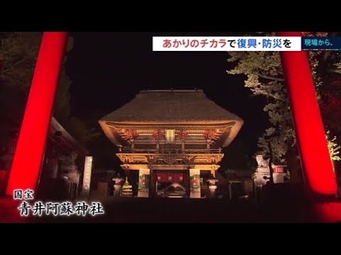 【現場から、】あかりのチカラで復興・防災を 熊本・人吉市