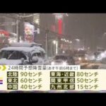 “数年に一度”の寒気 あすまで警戒、鳥取では車７７台が一時立ち往生